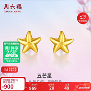 周六福海星足金999黃金耳釘女耳飾生日禮物計價(jià)AA096005 約0.67g 一對