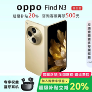 OPPOFind N5 /Find N3高端折疊屏旗艦手機薄機身長(cháng)續航冰川電池驍龍智能商務(wù)旗艦手機 日志金【Find N3】 12G+512G 國行正品|品質(zhì)無(wú)憂(yōu)