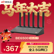 京東云無(wú)線(xiàn)寶BE6500 高通4核WiFi7 千兆無(wú)線(xiàn)路由器 4個(gè)2.5G網(wǎng)口 兩頻三頻自由切換 Mesh組網(wǎng) 家用路由器