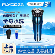 飛科（FLYCO）剃須刀便攜旋轉式電動(dòng)刮胡刀剃胡刀男士電須刀刮胡子全身水洗剃須刀父親節實(shí)用禮物FS373 【全身水洗 1小時(shí)快充】 搭 收納包 剃須膏 普通包裝