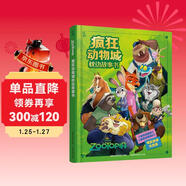 瘋狂動(dòng)物城枕邊故事書(shū)（1部、2部）迪士尼兒童書(shū)完整收錄動(dòng)畫(huà)電影