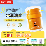 悅哺嬰兒水凝面霜 寶寶夏季防曬后舒緩補水霜 兒童冰爽滋潤保濕霜50g 