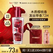歐萊雅護發(fā)精油100ML櫻桃限定免洗防毛躁改善干枯柔順順滑護理