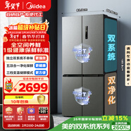 美的（Midea）505L十字門(mén)冰箱雙系統雙循環(huán)保鮮大容量三檔變溫一級能效風(fēng)冷無(wú)霜以舊換新MR-531WSPZE國家補貼
