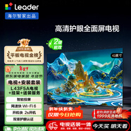 海爾出品統帥LeaderL43F5A包安裝版【固定掛架送裝一體】43英寸送父母老人租房小戶(hù)型電視全高清2級