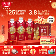 光明優(yōu)加純牛奶250ml*10盒 100%生牛乳 夢(mèng)幻蓋年貨禮盒裝