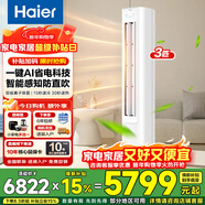 海爾（Haier）空調3匹靜悅系列變頻新一級能效冷暖家用圓柱立式柜機節能WIFI智控冷暖客廳柜機空調補貼15% 3匹 一級能效 25年新品凈省電Plus離子除菌