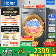 海爾洗烘一體機洗衣機帶烘干一體10公斤/11公斤滾筒洗衣機全自動(dòng)一級能效以舊換新補貼 空氣洗 除菌螨 新品11公斤 滾筒 丨1.2高洗凈比+藍盾除菌