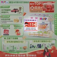 喜寶（HIPP） 德國HA超濾小分子水解奶粉 防敏 低敏嬰幼兒配方奶粉 適度水解 1段0-6月（轉段有禮） 600g*3盒