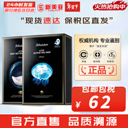 JMsolution面膜貼JM蝸牛水母媽媽羊脂玻尿酸蜂蜜急救蠶絲學(xué)生男女貼片式面膜 燕窩1盒+水母面膜1盒 20片