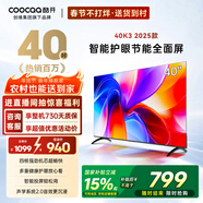 酷開(kāi)經(jīng)濟款 創(chuàng  )維K3 2025款 40英寸一級能效 tv 節能護眼超薄無(wú)邊框智慧屏 液晶平板電視機 國補40P3F