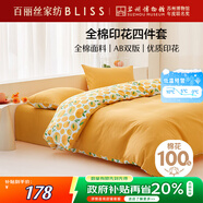 百麗絲水星家紡出品床上四件套純棉100%全棉四件套床品被套床單雙人套件1.8m床