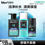 曼秀雷敦男士冬季深層保濕補水護膚套裝潔面+爽膚水+潤膚乳新年禮物男生