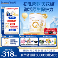 合生元（BIOSTIME）派星 幼兒配方奶粉 3段(12-36個(gè)月) 新國標 800克*2罐 