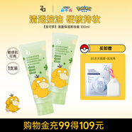 姬芮（ZA）泡沫氨基酸洗面奶深層清潔溫和不緊繃水潤潔面膏潔面乳護膚品新年 【寶可夢(mèng)】2.0卸妝蜜100ml