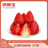 京鮮生 紅顏奶油草莓 1斤裝 15-20顆 單果22g+  生鮮年貨水果