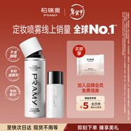 柏瑞美（PRAMY）定妝噴霧經(jīng)典款保濕水光亮面白瓶165ml組合套裝