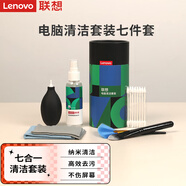 聯(lián)想（Lenovo）筆記本電腦清潔套裝屏幕鍵盤(pán)清灰清潔劑 蘋(píng)果拯救者小新液晶屏相機手機平板清潔工具7合1