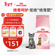 皇家絕育幼貓糧 KS34 通用糧 6-12月 2KG