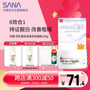 莎娜（SANA）豆乳美肌凈透凝膠面霜女維CE熊果苷美白六合一100g