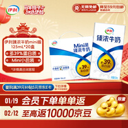 伊利臻濃牛奶 mini版臻濃125ml*20盒 咖啡搭檔 年貨禮盒裝