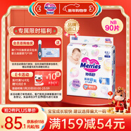 花王品牌進(jìn)口妙而舒紙尿褲NB90片(出生-5kg)新生兒嬰兒尿不濕安心鎖水