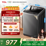 TCL升級款一級能效V2R Max波輪12KG大容量抗菌除螨洗衣機全自動(dòng)家用家電國家補貼以舊換新B120V2R