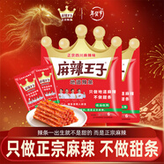麻辣王子正宗辣條微麻微辣110g*2包 湖南特產(chǎn)兒時(shí)休閑小零食