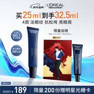 歐萊雅男士青春肌源淡化細紋眼霜25ml玻色因緊致煥亮眼周抗皺護膚品新年