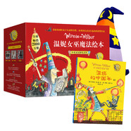 溫妮女巫魔法雙語(yǔ)繪本禮盒 贈女巫魔法帽（套裝共22冊 英國紅房子圖書(shū)獎，天馬行空魔法故事、超豐富圖畫(huà)細節）