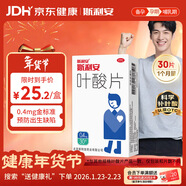 斯利安葉酸片0.4mg*30片 預防胎兒先天性神經(jīng)管畸形 男士葉酸備孕1月量