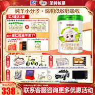 圣特拉慕圣元優(yōu)博圣特拉慕幼兒配方羊奶粉 12-36月 3段900克 歐洲奶源 3段900克*1罐