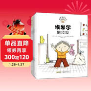 搗蛋鬼埃米爾 第2輯（共5冊）做噩夢(mèng) 倒垃圾 小伙伴 叛逆期輔導 幼兒?jiǎn)⒚蓛和适吕L本 2-3-6歲寶寶親子共讀趣味圖書(shū)籍漫畫(huà)童書(shū) 