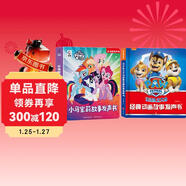 孩悅 小馬寶莉故事發(fā)聲書(shū)+汪汪隊立大功經(jīng)典動(dòng)畫(huà)故事發(fā)聲書(shū)2冊故事啟蒙英語(yǔ)語(yǔ)感培養點(diǎn)讀發(fā)聲書(shū)啟蒙早教 點(diǎn)讀書(shū) 發(fā)聲書(shū) 有聲書(shū) 早教發(fā)聲書(shū)