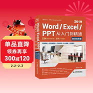 Word Excel PPT 2019從入門(mén)到精通 第2版微課視頻版 ppt從入門(mén)到精通excel高效辦公應用excel函數與公式教程新版office辦公軟件ppt自學(xué)教材辦公應用excel圖書(shū)書(shū)香節