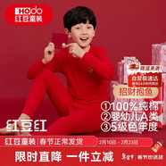 紅豆兒童內衣套裝純棉男童秋衣秋褲本命年紅色女童新年衣服M1387 160