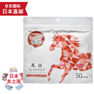 天然有機彩妝【JD物流 日本直郵】SPC面膜眼膜 補水保濕緊致抗皺 馬油面膜 神經(jīng)酰胺 肌膚平衡干燥暗沉 50片