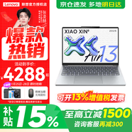 聯(lián)想小新Air13 2026補貼15% 超輕薄筆記本電腦 學(xué)生辦公設計網(wǎng)課 旗艦AMD銳龍標壓處理器 R7-7735HS 16G 1T 霜雪銀 升級【補貼咨詢(xún)客服】 人臉識別 13英寸  高清  全面