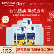 美迪惠爾（Mediheal）青橘精粹美白煥亮面膜美白保濕面膜男女*33片新年禮物送女生