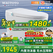 MAGTOTO智能馬桶一體機無(wú)水壓限制內置泡沫盾全自動(dòng)帶水箱輕音沖水坐便器 CES838F青春版全自動(dòng)+內置泡泡盾 250/300/350/400MM坑距下單備注
