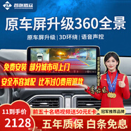 智聯(lián)騰眾專(zhuān)車(chē)專(zhuān)用汽車(chē)四路攝像頭行車(chē)記錄儀倒車(chē)影像盲區360全景影像系統 標致專(zhuān)用-360全景影像系統 無(wú)光夜視+3D環(huán)繞+語(yǔ)音控制