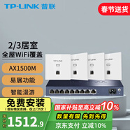 普聯(lián)（TP-LINK） 全屋WiFi6套裝無(wú)線(xiàn)AP面板網(wǎng)絡(luò )覆蓋ac+ap智能組網(wǎng)86型分布式墻壁POE路由器 IPTV版(4個(gè)面板+9口路由)【優(yōu)雅白】 【AX1500M雙頻 易展Mesh】
