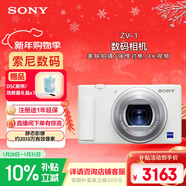 索尼（SONY）ZV-1 數碼相機 約2010萬(wàn)有效像素 美膚拍攝/強悍對焦/學(xué)生入門(mén)/Vlog/4K視頻 ZV1 白色 