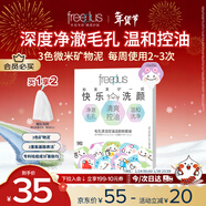 芙麗芳絲（Freeplus）洗面奶男女士氨基酸潔面毛孔清潔控油潔顏粉9粒
