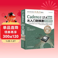 Cadence 17.4 高速電路設計與仿真從入門(mén)到精通（實(shí)戰案例版）cadence軟件書(shū)籍 cadence17.4 高速電路設計實(shí)踐 高速電路設計與仿真 實(shí)戰案例版 電器焊接 原理圖設計 PCB設計