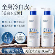 蒂花之秀377美白沐浴露保濕止癢提亮控油祛痘持久留香 【超值囤貨】377美白沐浴露500ML*3