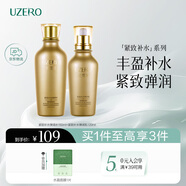 優(yōu)資萊（UZERO）緊致護膚化妝品套裝潔乳精華眼霜6件補水保濕節全家桶生日禮物女 【緊致彈嫩】水乳2件套