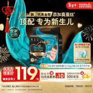 幫寶適新生兒頂配黑金幫紙尿褲嬰兒尿不濕尿片添加真蠶絲XL29
