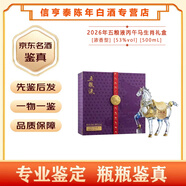 WULIANGYE五糧液馬年生肖紀念酒 濃香型白酒52度  500mL 1盒 新款五糧液丙午馬生肖禮盒 2025年 500mL 1盒