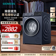西門(mén)子（SIEMENS）無(wú)界系列 10公斤滾筒洗衣機家用全自動(dòng)變頻洗衣機 智能除漬 強效除螨 羊毛綠標認證 WG52E1U10W 單洗